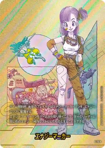 (異畫)E-73★ エナジーマーカー(MANGA BOOSTER 02[SB02])