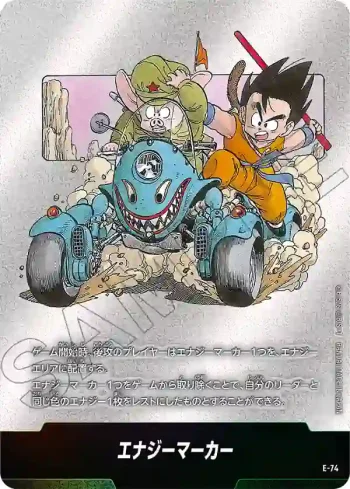 E-74 エナジーマーカー(MANGA BOOSTER 02[SB02])