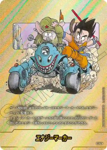 (異畫)E-74★ エナジーマーカー(MANGA BOOSTER 02[SB02])