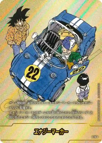 (異畫)E-76★ エナジーマーカー(MANGA BOOSTER 02[SB02])