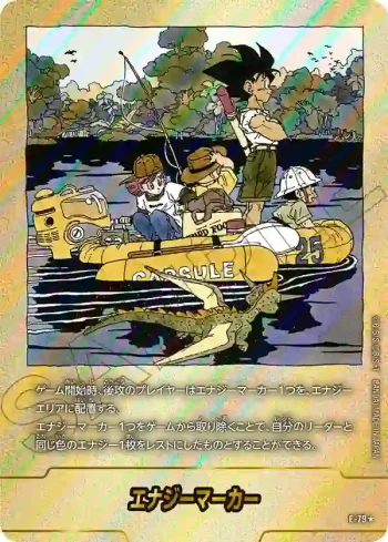 (異畫)E-79★ エナジーマーカー(MANGA BOOSTER 02[SB02])