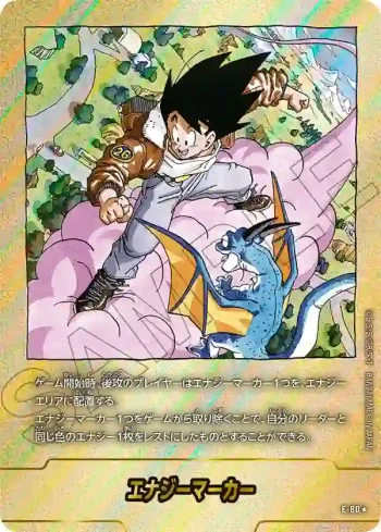 (異畫)E-80★ エナジーマーカー(MANGA BOOSTER 02[SB02])