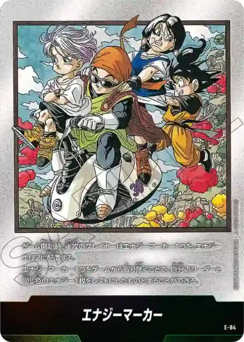 E-84 エナジーマーカー(MANGA BOOSTER 02[SB02])