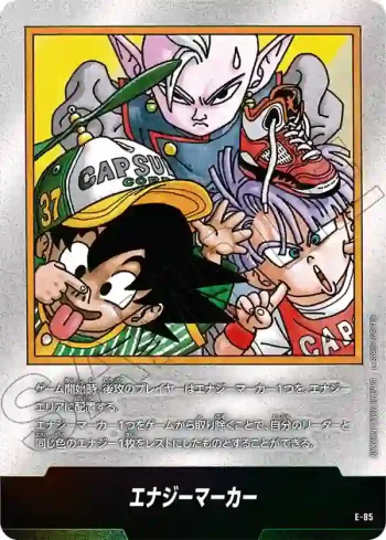 E-85 エナジーマーカー(MANGA BOOSTER 02[SB02])