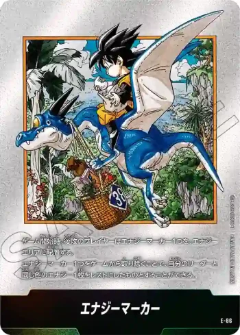 E-86 エナジーマーカー(MANGA BOOSTER 02[SB02])