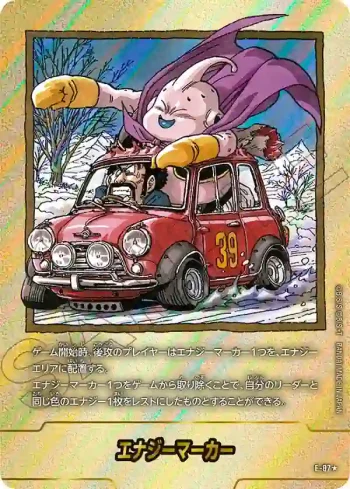 (異畫)E-87★ エナジーマーカー(MANGA BOOSTER 02[SB02])