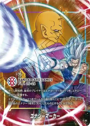 E-93 エナジーマーカー(BANDAI CARD GAMES Fest 25-26 来場記念品)