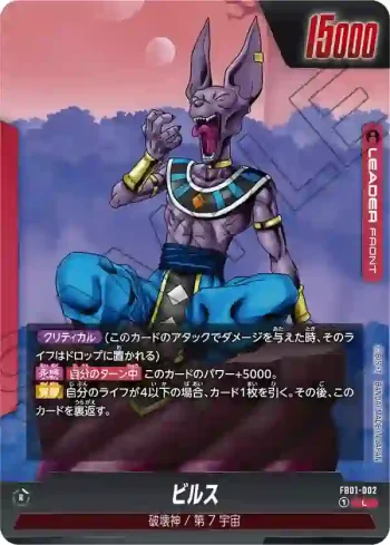 FB01-002 L ビルス(ブースターパック　覚醒の鼓動 [FB01])