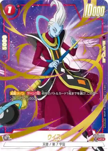 (異畫)FB01-004 UC★ ウイス(アニバーサリーパック03)