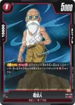 FB01-005 UC 亀仙人(ブースターパック　覚醒の鼓動 [FB01])