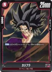 FB01-005 UC 亀仙人(ブースターパック　覚醒の鼓動 [FB01])