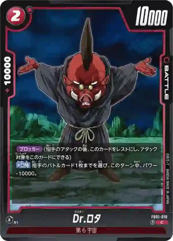 FB01-019 C Dr.ロタ(ブースターパック　覚醒の鼓動 [FB01])