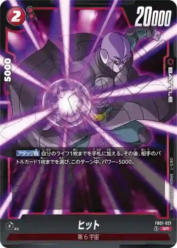 FB01-021 SR ヒット(ブースターパック　覚醒の鼓動 [FB01])