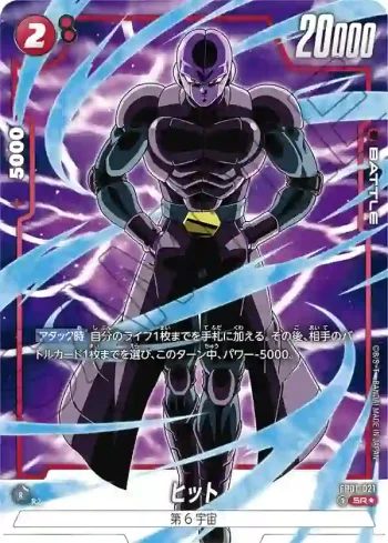 (異畫)FB01-021 SR★ ヒット(ブースターパック　覚醒の鼓動 [FB01])