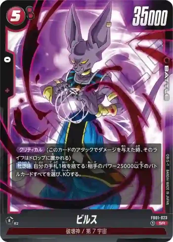 FB01-023 SR ビルス(ブースターパック　覚醒の鼓動 [FB01])
