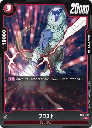 FB01-025 R フロスト(ブースターパック　覚醒の鼓動 [FB01])