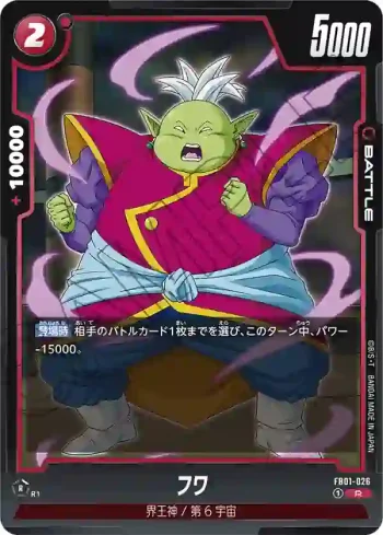 FB01-026 R フワ(ブースターパック　覚醒の鼓動 [FB01])