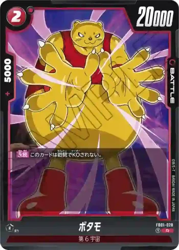 FB01-028 R ボタモ(ブースターパック　覚醒の鼓動 [FB01])
