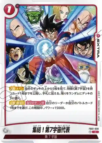 FB01-030 C 集結！第7宇宙代表(ブースターパック　覚醒の鼓動 [FB01])
