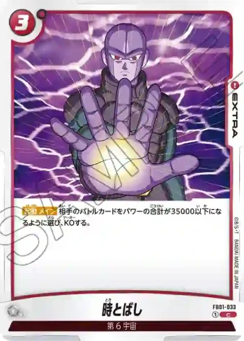 FB01-033 C 時とばし(ブースターパック　覚醒の鼓動 [FB01])