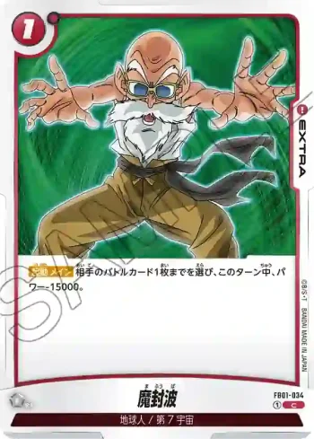 FB01-034 C 魔封波(ブースターパック　覚醒の鼓動 [FB01])