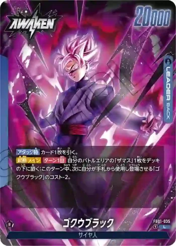 FB01-035 L ゴクウブラック(ブースターパック　覚醒の鼓動 [FB01])