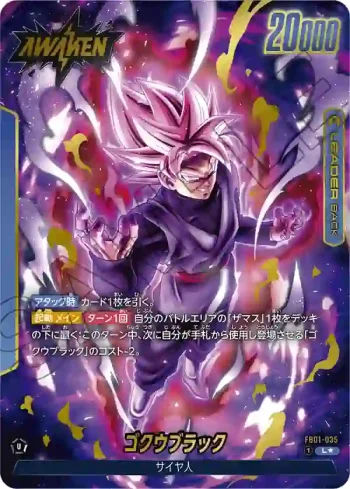 (異畫)FB01-035 L★ ゴクウブラック(ブースターパック　覚醒の鼓動 [FB01])