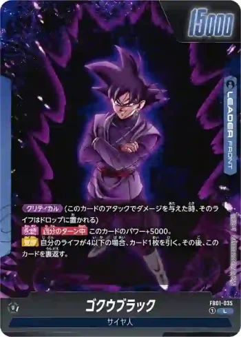 FB01-035 L ゴクウブラック(ブースターパック　覚醒の鼓動 [FB01])
