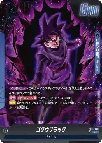 (異畫)FB01-035 L★ ゴクウブラック(ブースターパック　覚醒の鼓動 [FB01])