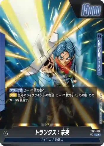 (異畫)FB01-036 L★ トランクス：未来(ブースターパック　覚醒の鼓動 [FB01])