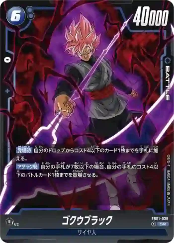 FB01-039 SR ゴクウブラック(ブースターパック　覚醒の鼓動 [FB01])