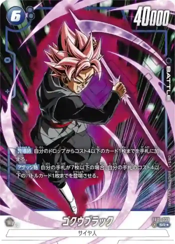 (異畫)FB01-039 SR★ ゴクウブラック(ブースターパック　覚醒の鼓動 [FB01])