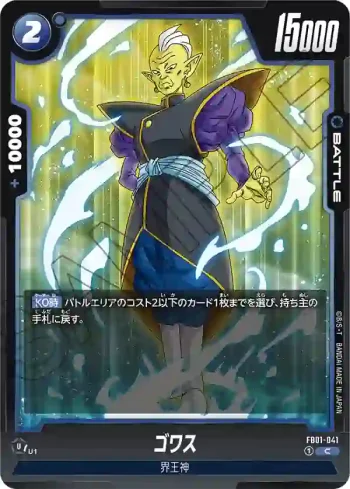 FB01-041 C ゴワス(ブースターパック　覚醒の鼓動 [FB01])