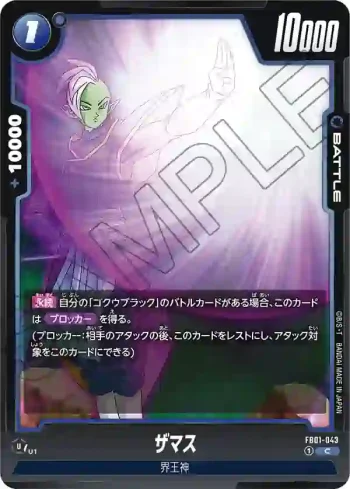 FB01-043 C ザマス(ブースターパック　覚醒の鼓動 [FB01])