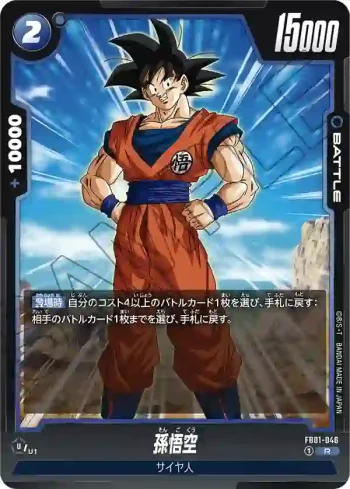 FB01-046 R 孫悟空(ブースターパック　覚醒の鼓動 [FB01])