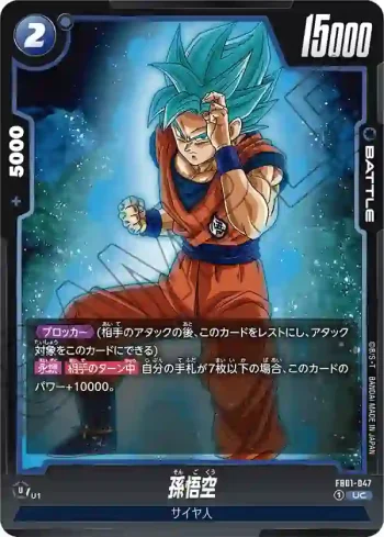 FB01-047 UC 孫悟空(ブースターパック　覚醒の鼓動 [FB01])