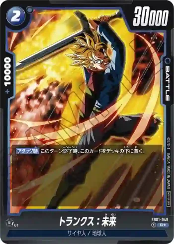 (異畫)FB01-049 R★ トランクス：未来(バトルパック01)