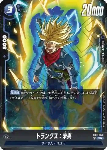 FB01-050 SR トランクス：未来(ブースターパック　覚醒の鼓動 [FB01])