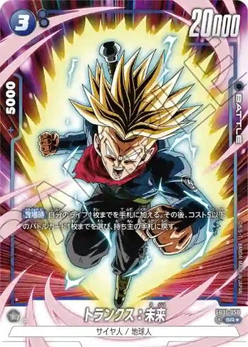 (異畫)FB01-050 SR★ トランクス：未来(ブースターパック　覚醒の鼓動 [FB01])