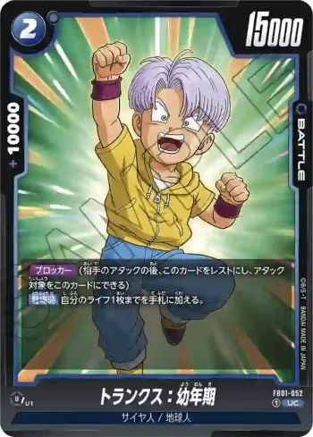 FB01-052 UC トランクス：幼年期(ブースターパック　覚醒の鼓動 [FB01])