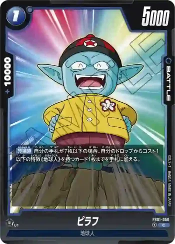 FB01-056 C ピラフ(ブースターパック　覚醒の鼓動 [FB01])