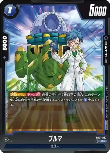 (異畫)FB01-057 C★ ブルマ(バトルパック01)