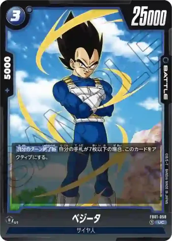 FB01-058 UC ベジータ(ブースターパック　覚醒の鼓動 [FB01])