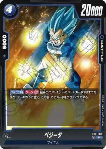 FB01-059 R ベジータ(ブースターパック　覚醒の鼓動 [FB01])