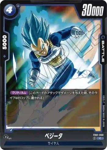 FB01-060 C ベジータ(ブースターパック　覚醒の鼓動 [FB01])