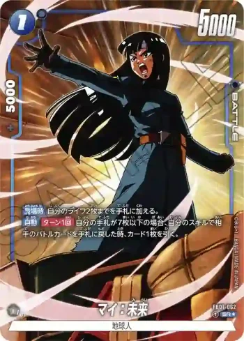 (異畫)FB01-062 SR★ マイ：未来(ブースターパック　覚醒の鼓動 [FB01])