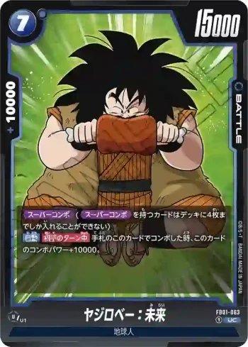 FB01-063 UC ヤジロベー：未来(ブースターパック　覚醒の鼓動 [FB01])