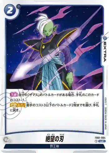 FB01-064 UC 絶望の刃(ブースターパック　覚醒の鼓動 [FB01])
