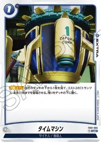 FB01-065 UC タイムマシン(ブースターパック　覚醒の鼓動 [FB01])