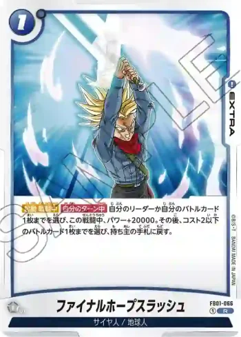 FB01-066 R ファイナルホープスラッシュ(ブースターパック　覚醒の鼓動 [FB01])